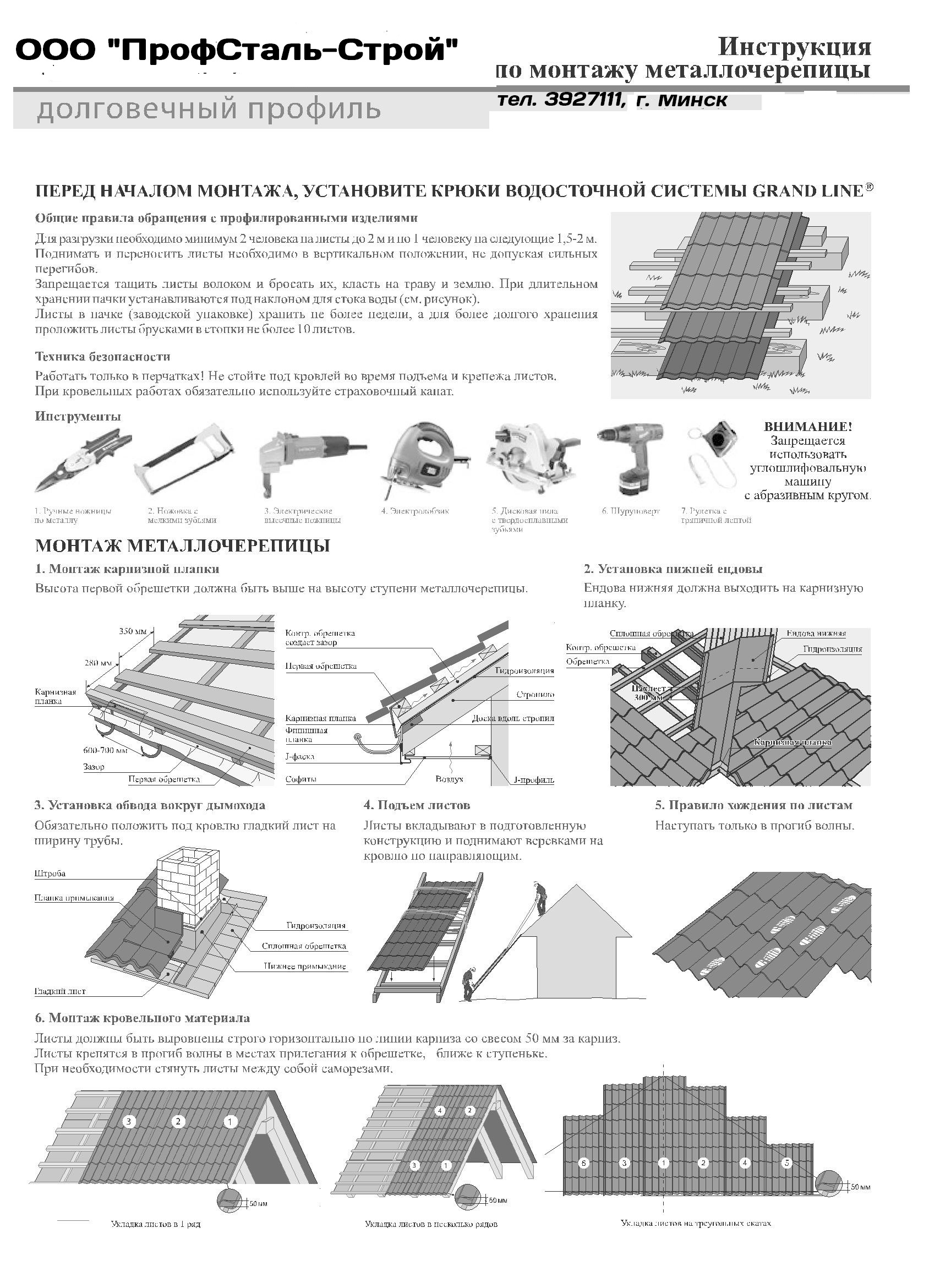 MONTAZH METALLOCHEREPITSY 1