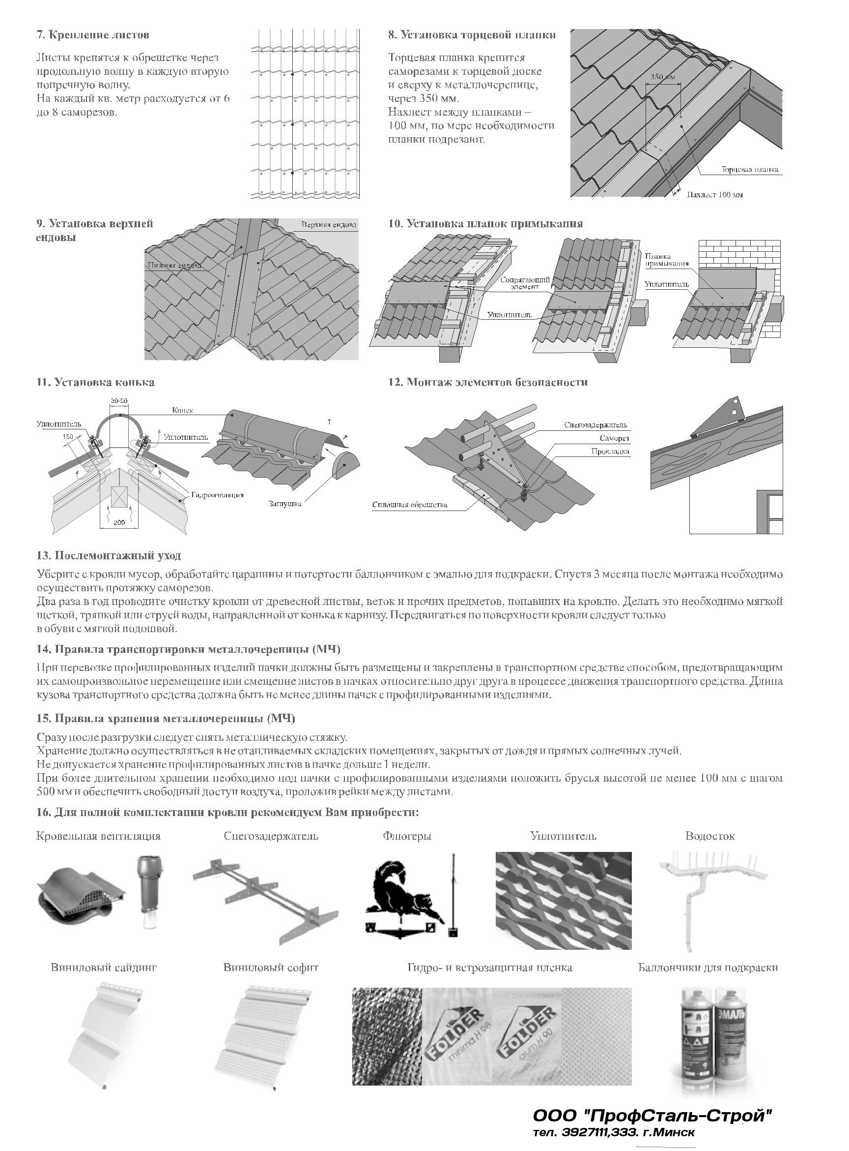 MONTAZH METALLOCHEREPITSY 2