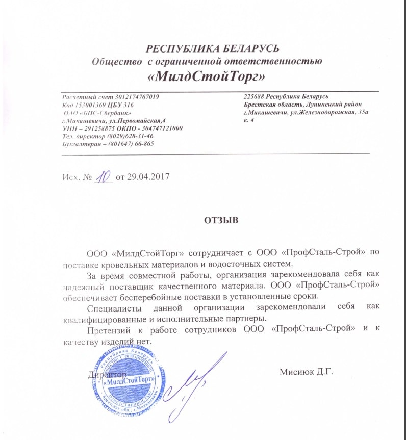 Отзыв